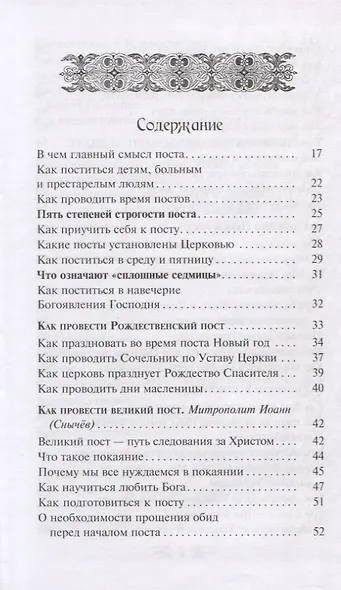 Постимся постом приятным О духовном смысле поста Лучшие рецепты постной трапезы - фото 2