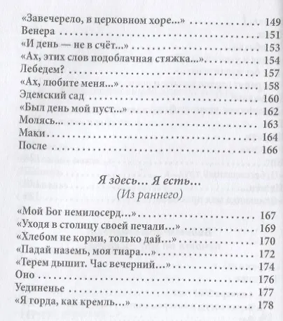 В блистательной заводи строк. Книга стихии стихов - фото 5