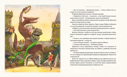 Два великана. Сказки изумрудного острова - фото 6