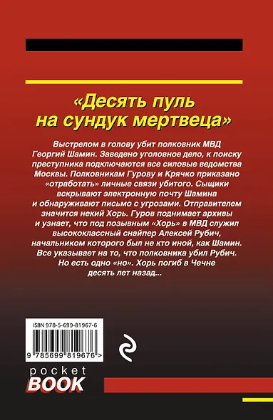 Десять пуль на сундук мертвеца - фото 2