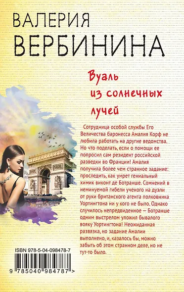 Вуаль из солнечных лучей - фото 2