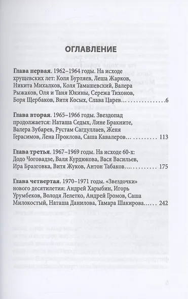 Не бей его, это артист! Юные звезды советского кино: 1962–1972 годы - фото 3