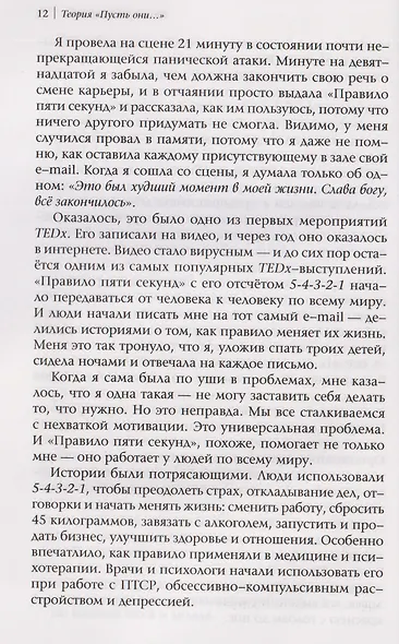 Теория "Пусть они...": Отпусти других, выбери себя! - фото 3
