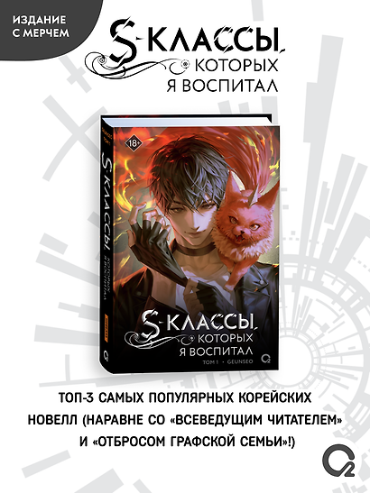 S-классы, которых я воспитал. Том 1 + эксклюзивный мерч - фото 7