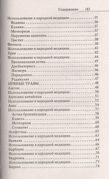 Лечимся специями. Доступный чудо-доктор организма - фото 3