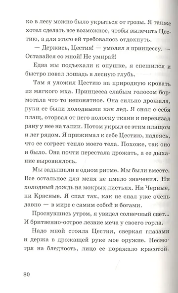 Красный Арлекин. Восстание Арлекина - фото 5
