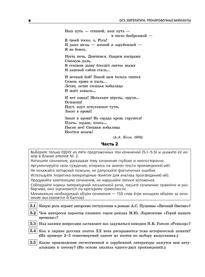 ОГЭ-2026. Литература. Тренировочные варианты. 25 вариантов - фото 7
