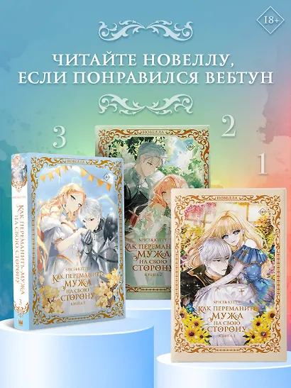 Как переманить мужа на свою сторону. Книга 3 (новелла) - фото 6
