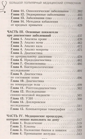 Новейший популярный медицинский справочник - фото 3