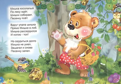 Мишка косолапый. Книжка-панорама с движущимися картинками - фото 2