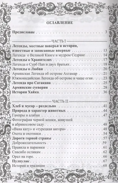 Hayastan-Hindustan.Легенды и реальность - фото 2