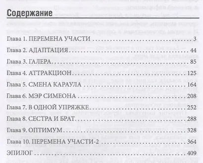 Слово о Сафари: роман-хроника - фото 2