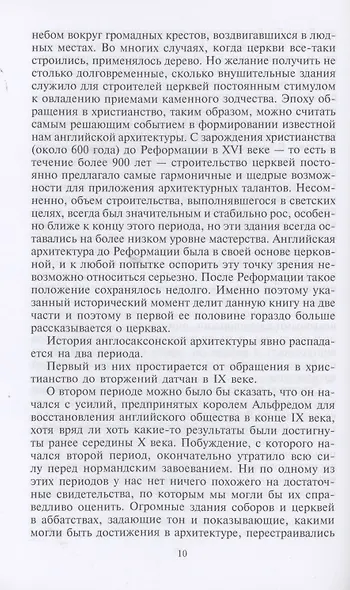 История английской архитектуры - фото 6