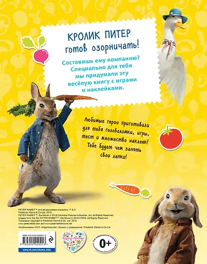 Кролик Питер. Игры, лабиринты, наклейки - фото 2