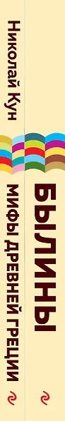 Набор из 2 книг: Былины, Мифы древней Греции - фото 6