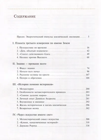 Земное творчество космической эволюции - фото 2