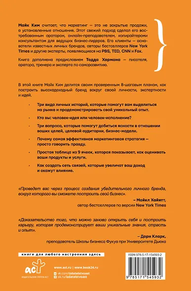 Личный маркетинг. 8 шагов для построения доходного бизнеса на основе собственного бренда - фото 2