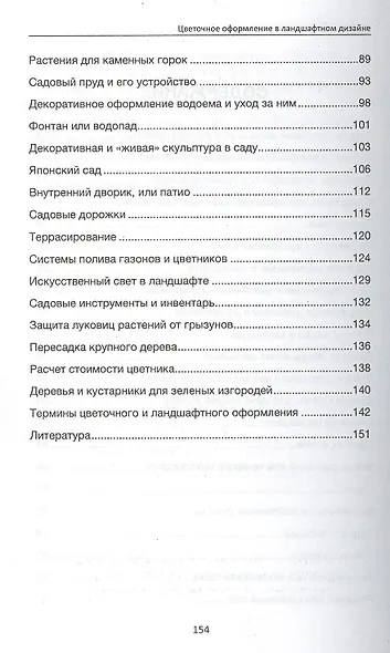 Цветочное оформление в ландшафтном дизайне - фото 3
