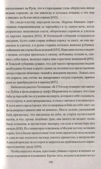 Славянские колдуны и ведьмы - фото 5