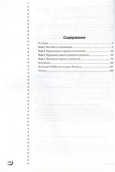 Геометрия. 10 класс. Наглядная геометрия: опорные конспекты, задачи на готовых чертежах - фото 2