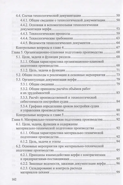 Организация подготовки производства на судостроительном предприятии. Учебное пособие для вузов - фото 3