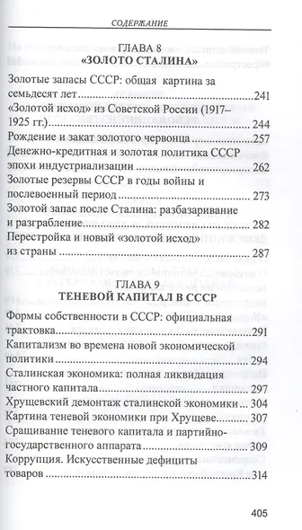 Экономика Сталина - фото 6