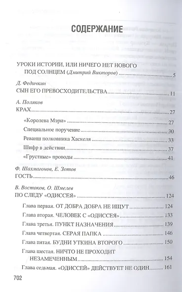 Лекарство от беспамятства. О чем рассказали чекисты - фото 2