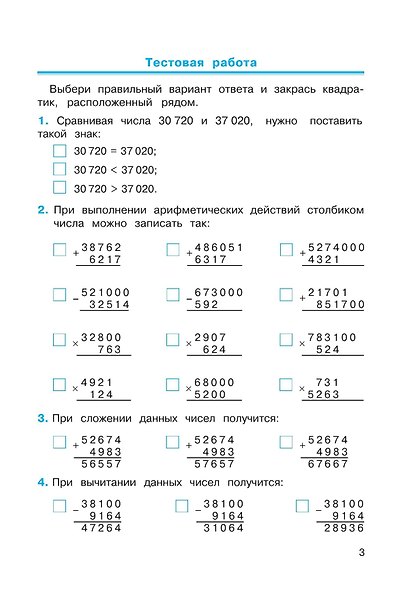 Математика. 4 класс. Рабочая тетрадь к учебному пособию. В двух частях. Часть 1. - фото 2
