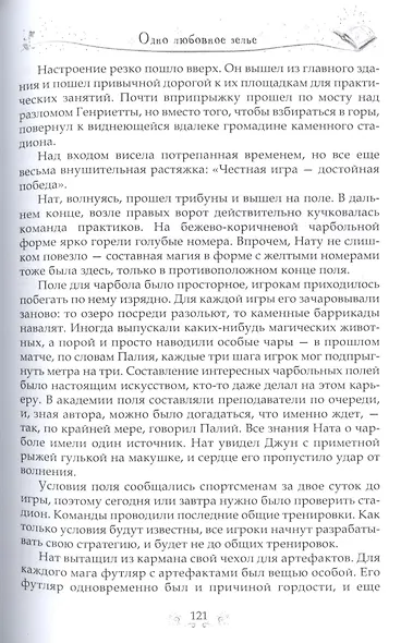 Одно любовное зелье - фото 6