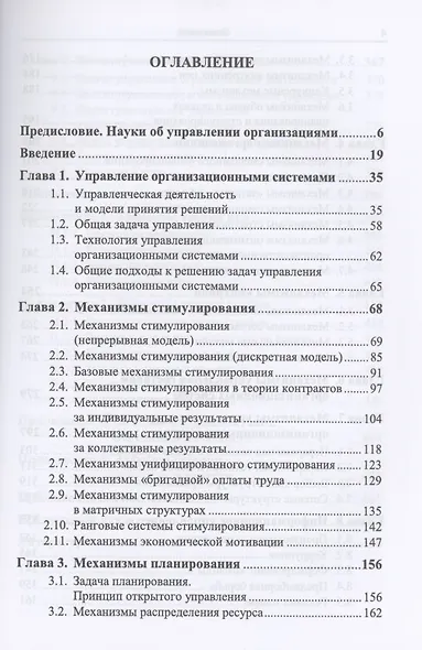 Теория управления организационными системами - фото 2