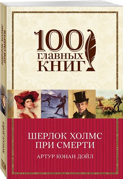 Шерлок Холмс при смерти - фото 3