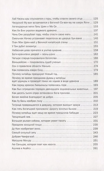Мифы и легенды Китая - фото 3