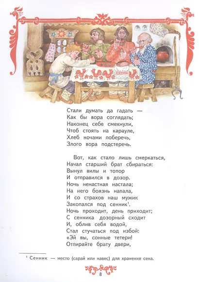 Конек-Горбунок - фото 5