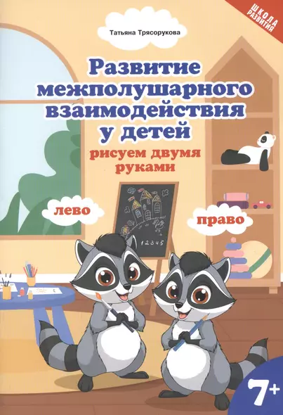 Развитие межполушарного взаимодействия у детей: рисуем двумя руками 7+ - фото 1