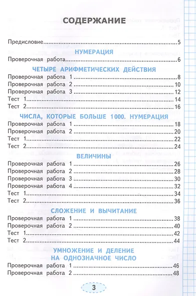 Математика: проверочные работы: 4 класс: к учебнику М.И. Моро и др. «Математика. 4 класс. В 2-х частях». ФГОС (к новому учебнику) - фото 2