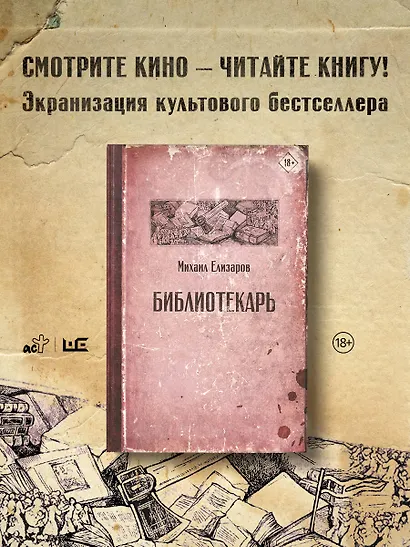 Библиотекарь - фото 4