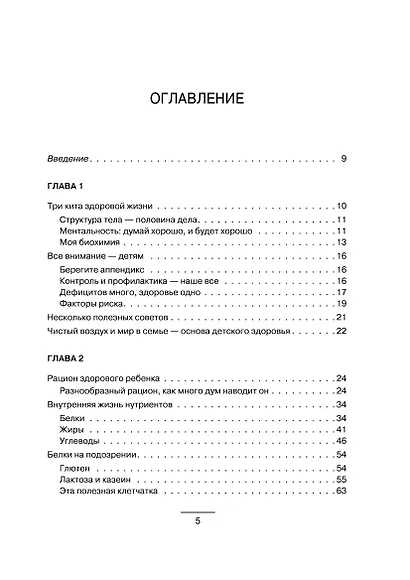 Биохакинг. Дети. Пищевой блокбастер. Доказательная медицина и здоровье ребенка: от витаминов до болезней - фото 13