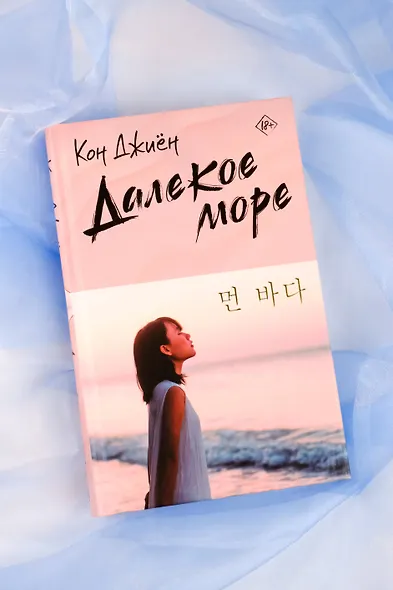 Далекое море - фото 4