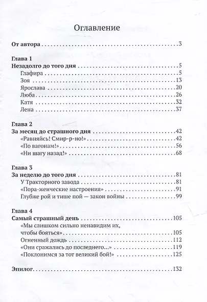 Самый страшный день войны: художественно-исторический роман - фото 2