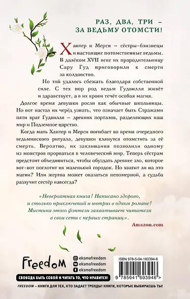 Магия беды - фото 2