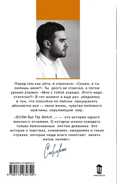 Если бы ты знал... : роман - фото 2