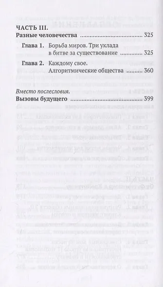 Час волка. Введение в хронополитику - фото 3