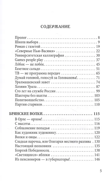 Байки PRo выборы - фото 2
