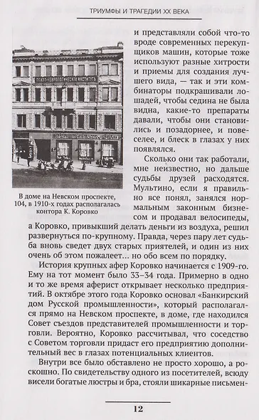Триумфы и трагедии ХХ века - фото 6