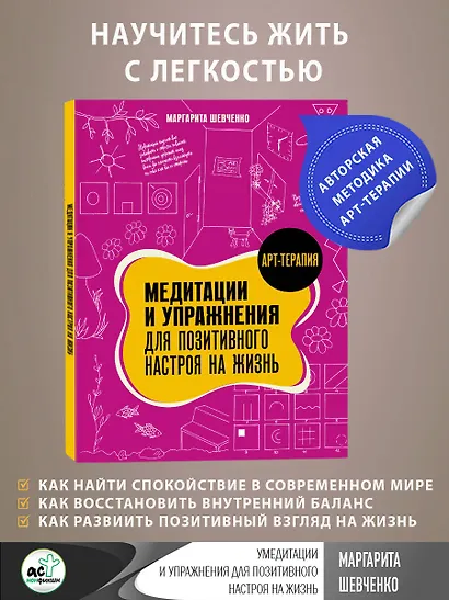 Медитации и упражнения для позитивного настроя на жизнь - фото 4