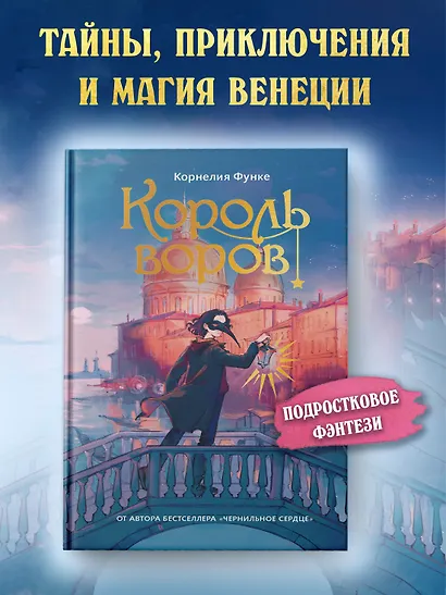 Король воров - фото 3