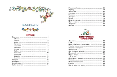 Игра в слова. Стихи (ил. А. Елисеева) - фото 8