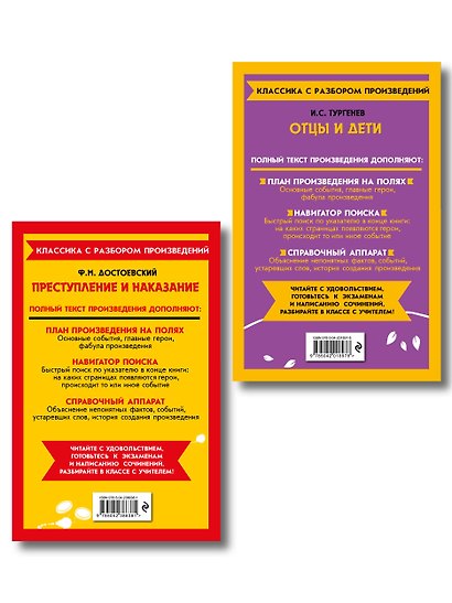 Комплект. Классика: Преступление и наказание, Отцы и дети - фото 2