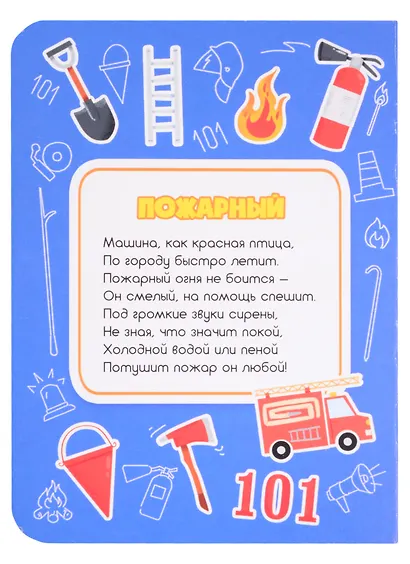 Профессии для мальчиков - фото 4