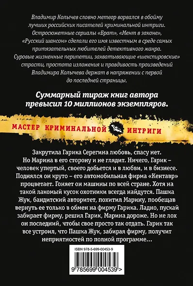 Кентавр, или Отпусти браткам грехи : роман - фото 2